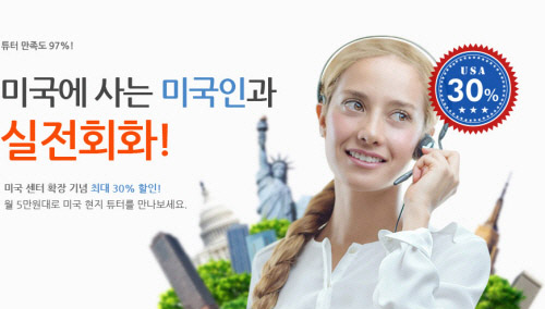 스피쿠스 전화영어, 미국센터 확장기념 30% 가격할인