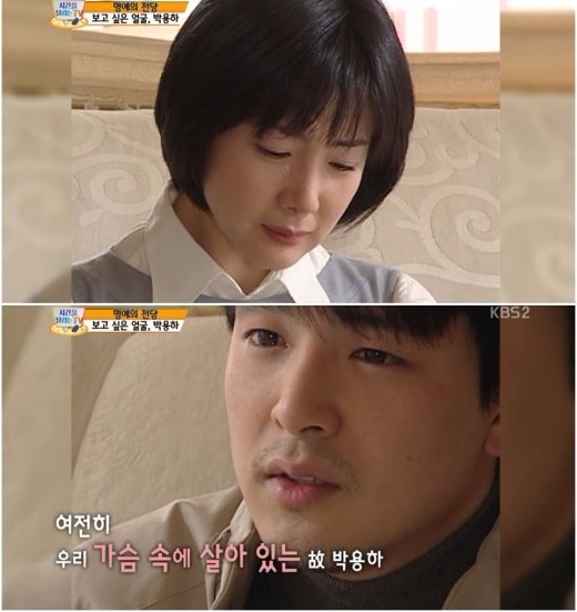 박용하 / KBS2 방송 캡처