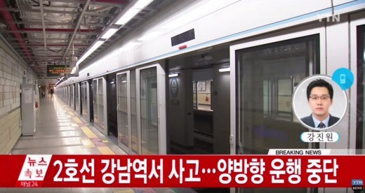 강남역 사고 / 강남역 사고 사진=YTN 방송 캡처