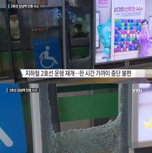 강남역 사고를 보도한 YTN 뉴스 화면 캡처