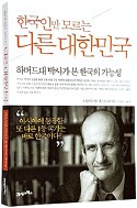 박 대통령, 휴가 중 읽은 책 '한국인만 모르는… ' 소개하며 문화융성 강조