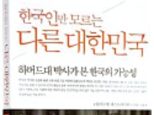 박 대통령, 휴가 중 읽은 책 '한국인만 모르는… ' 소개하며 문화융성 강조