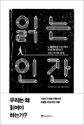 [책마을] 오에 겐자부로의 독서법 "같은 책 두세 번씩 읽어라"