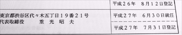 주식회사 L투자회사의 등기부등본 대표이사란에 신동빈 회장의 일본 이름인 시게미쓰 아키오(重光昭夫)가 적혀 있다. 연합뉴스