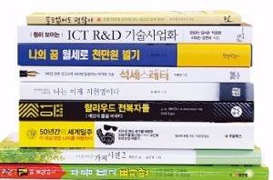 [책꽂이] 'ICT R&D 기술사업화' 등