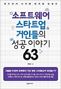 [책마을] 모바일게임의 전설, 어떻게 시작됐나