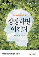 [책마을] 기대심리의 놀라운 힘…세계 경제마저 '들었다놨다'