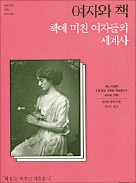 [책마을] '프랑켄슈타인' 괴물과 19세기 서양 여성의 공통점은?