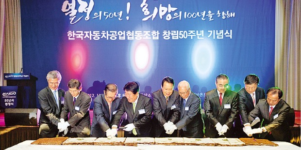 국내 최초의 국가공인 중소기업 협동조합인 한국자동차공업협동조합(현 자동차산업협동조합)은 지난 1962년 설립됐다. 사진은 2012년 열린 창립 50주년 기념식 모습. 한국자동차산업협동조합 