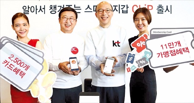 서울 세종로 KT 광화문지사에서 18일 열린 KT·비씨카드 전자지갑 서비스 ‘클립’ 출시 행사에서 서준희 비씨카드 사장(왼쪽 두 번째)과 남규택 KT 마케팅부문장(세 번째)이 모델들과 함께 서비스를 선보이고 있다. KT 제공