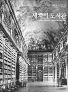 [책마을] '장미의 이름' 속 수도원 도서관은 진짜 있었을까
