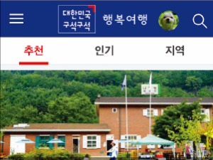 '대한민국 구석구석' 모바일 앱 초기화면 