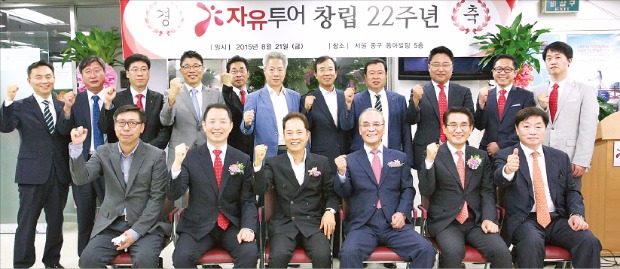 자유투어 창립 22주년 기념식