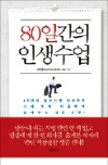 [이번주 화제의 책] '세일즈의 요정을 만나라' 등