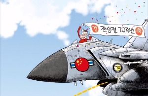 [금요 만평] 전승절 70주년…경제 관리 능력