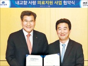 대구은행·경북대병원 '내고장 사랑' 협약