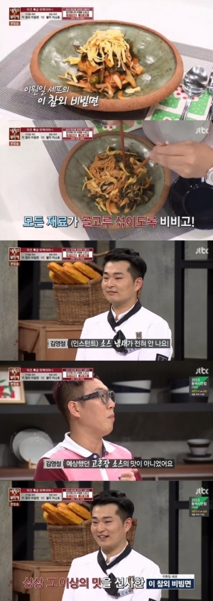 &#39;냉장고를 부탁해&#39; 김영철, 이원일 &#39;이 참외 비빔면&#39;에 &#34;예상한 맛이 아냐&#34;