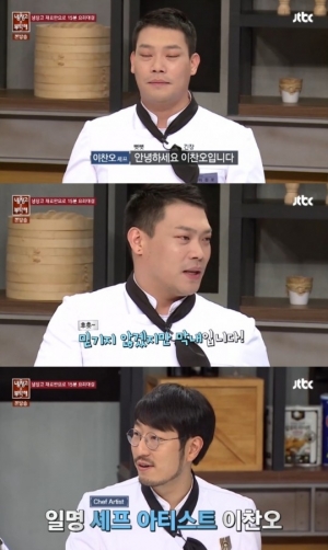 &#39;냉장고를 부탁해&#39; 이찬오, 심상치 않은 첫 등장 &#34;셰프 아티스트&#34;