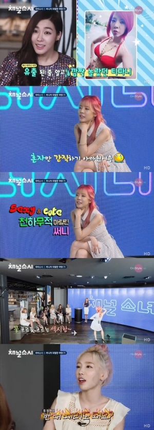 '채널 소녀시대', 써니 비키니 사진 셀프 유출 &#34;다이어트한 게 아까워&#34;
