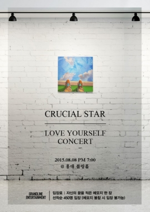 크루셜스타, 청춘 응원 단독콘서트 개최..티켓 값은 꿈을 적은 메모 한 장