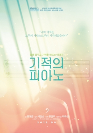 박유천 내레이션 '기적의 피아노' 9월 개봉