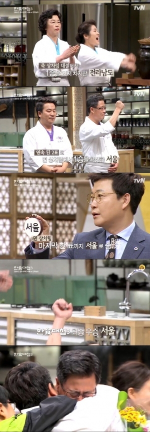 [실검보고서] &#39;한식대첩3&#39;, 치열한 대결 끝에 서울 팀 우승