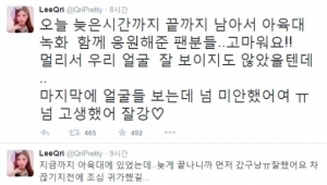 티아라 큐리, '아육대' 응원해준 팬들에 감사 인사