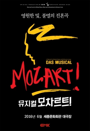 뮤지컬 &#39;모차르트!&#39;, 새로운 주인공은 누구?