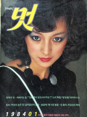 황신혜, 30년 전 화보 사진 공개 &#39;컴퓨터 미인 다운 자태&#39;