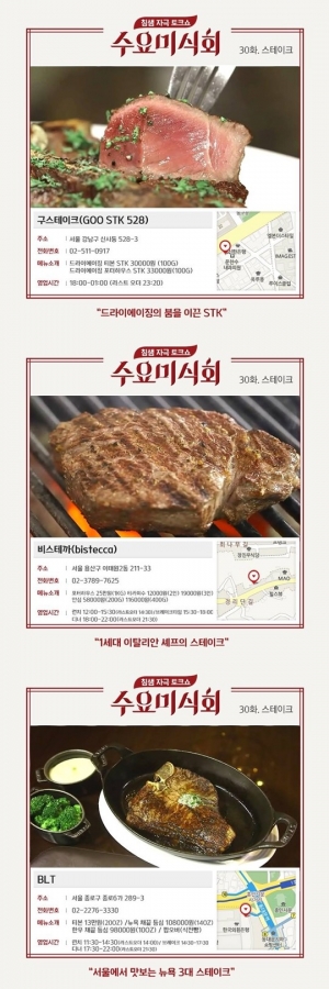 &#39;수요미식회&#39; 스테이크 맛집, 위치와 가격은?