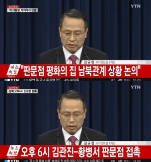 [실검보고서] 남북, 오후 6시 판문점 고위급접촉 예정