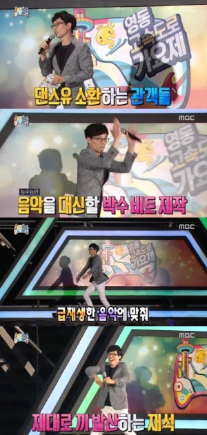 &#39;무한도전 가요제&#39; 유재석, 돌발 상황에 기지 발휘 &#39;역시 국민MC&#39;