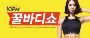 이연, 꿀바디 비법 대공개…'이연의 꿀바디쇼' 오늘(23일) 첫방송