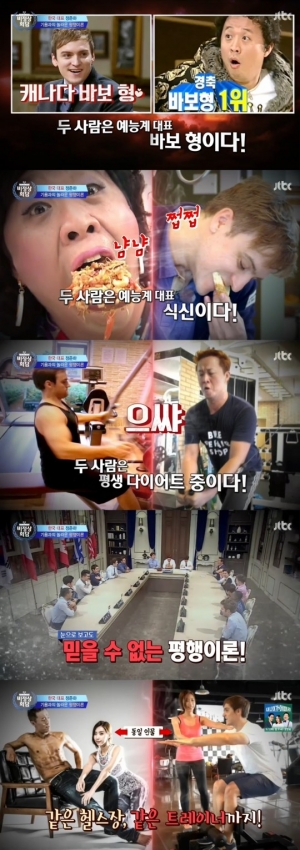 &#39;비정상회담&#39; 정준하-기욤, 놀라운 평행이론...바보형, 식신, 같은 트레이너 &#39;깜짝&#39;