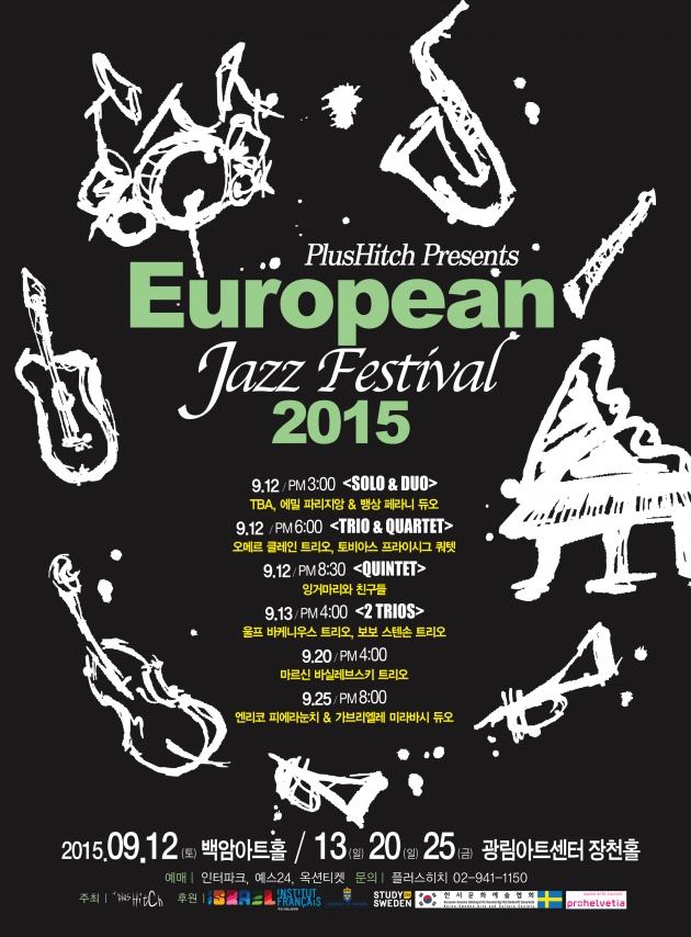 '한국에서 만나는 유럽 재즈의 현주소' 유러피언 재즈페스티벌 2015, 역대 최강 라인업!