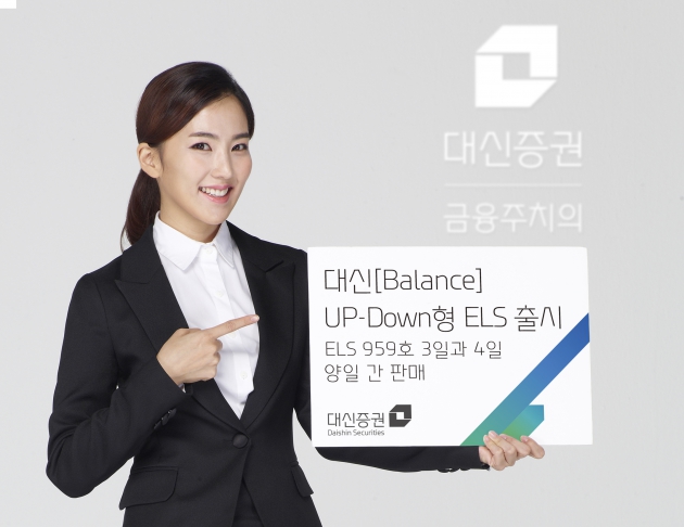  대신證, ‘Up Down’ ELS 출시