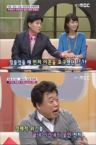 백재현, '동성 성추행' 배상금 1500만원…과거 아내와의 이혼경위 주목 "경제적 위기 때문"