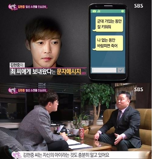 김현중 A씨 출산 / 사진=SBS '한밤의 TV연예' 방송화면 캡처