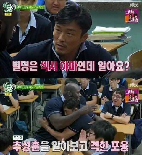 샤킬오닐 추성훈 /JTBC '학교다녀오겠습니다'