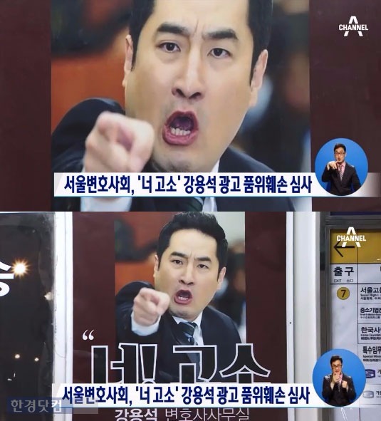 강용석 광고 논란 강용석 광고 논란 / 사진 = 채널A 방송 캡처