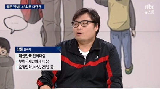 '무빙' 강풀 / 사진=JTBC '뉴스룸' 방송화면 캡처