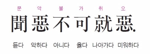 [허시봉의 내 인생을 바꾼 한마디] 악함을 듣더라도 바로 미워하지 말라. - 채근담