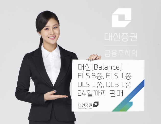 대신證, ELS 8종 ELB 1종 DLB 1종 DLS 1종 출시