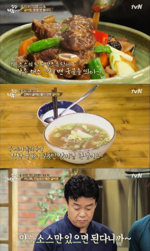 tvN ‘집밥 백선생’ 백종원 갈비찜