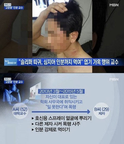 인분교수 피해자에 219만원 지원 /MBN 뉴스 캡쳐 