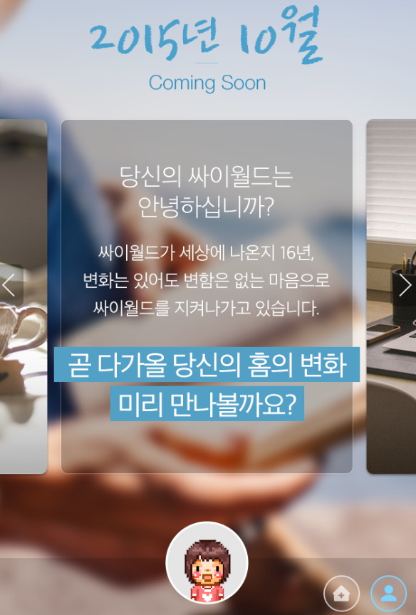 싸이월드 / 사진=싸이월드 홈페이지