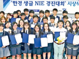 '한경 생글 NIE 경진대회' 10월 개최