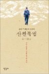 [이번주 화제의 책] '사랑, 시를 쓰다' 등