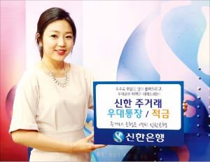 신한은행 ‘신한 주거래 우대통장’ 