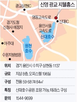 광교 지웰홈스, 중소형 아파트 닮은 오피스텔…신분당선 인접